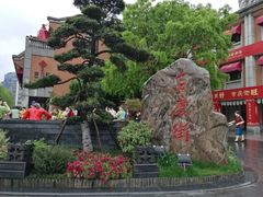-武汉冠生園(吉庆街店)
