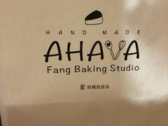 -AHAVA·Fang Baking Studio