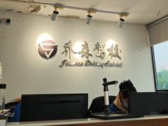 -乔森驾校(杨家坪总校)