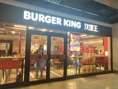门面-汉堡王(仲盛世界商城店)