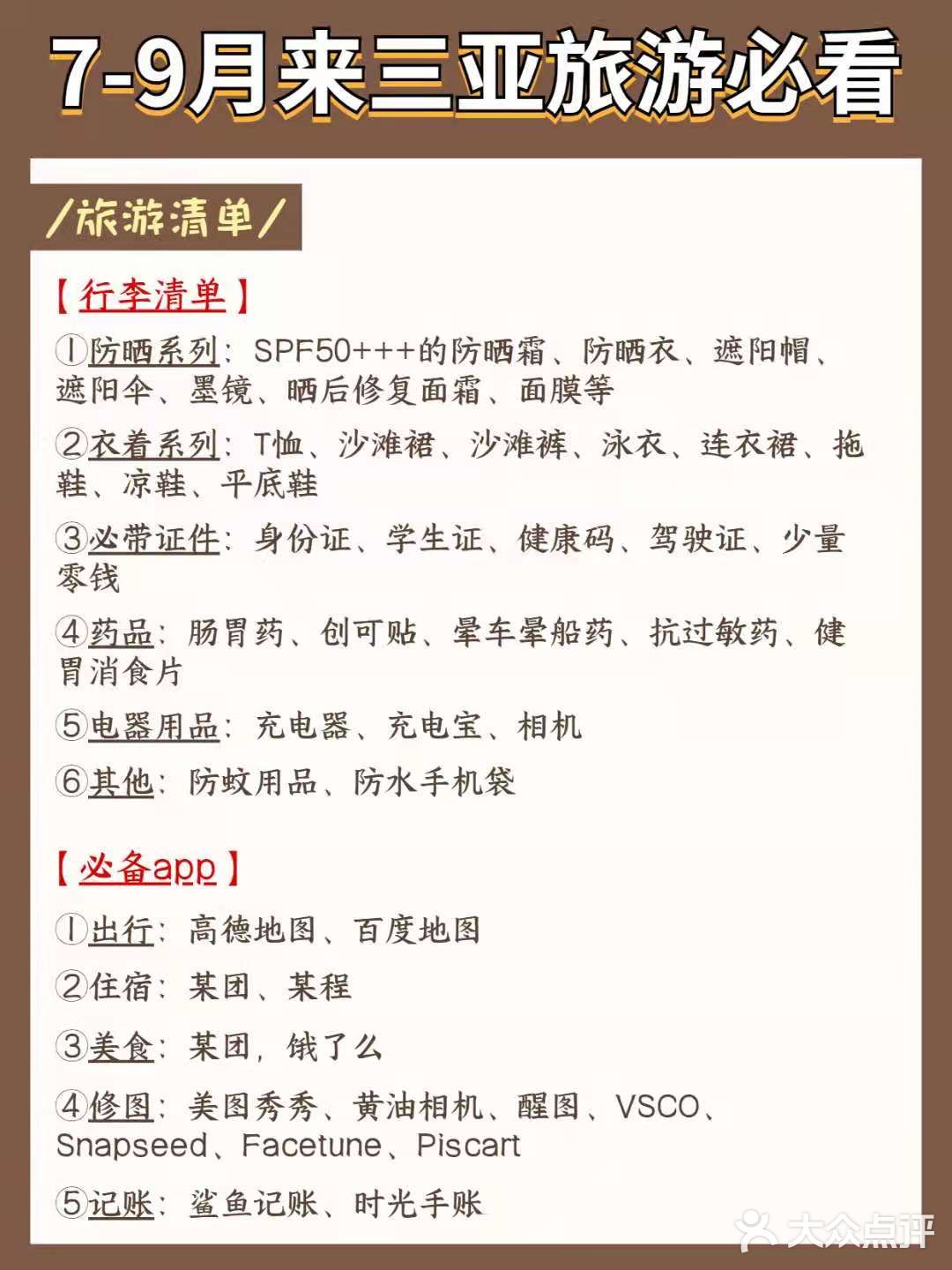 三亚旅游️7-9月去三亚，拍挨宰小白必冲