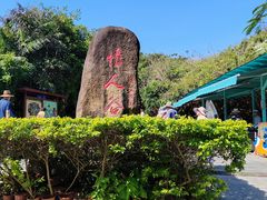-三亚蜈支洲岛旅游区