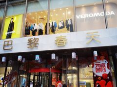 -巴黎春天(浦建店)