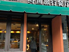 -Local泰莲庭(虹鳟鱼店)