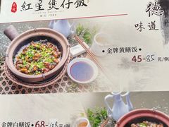 -红星光发煲仔饭(文海店)