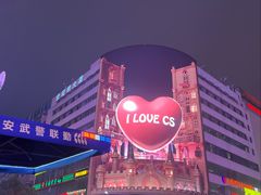 -笨罗卜浏阳菜馆(太平街店)