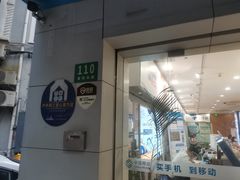 -中国移动(襄阳南路营业厅)