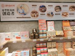 -嘉华鲜花饼(束河店)