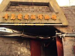 -青岛葡萄酒博物馆