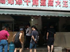 -周记热干面豆皮大王(桃花东街店)
