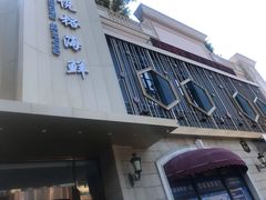 门面-悦榕海鲜酒楼(亿达云集店)