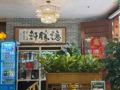 -德胜轩正宗顺德菜(宝安沙井会展中心店)