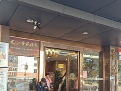 -金苑海鲜酒家(新港中路店)
