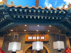 -阳坊胜利涮羊肉(阳坊老店)