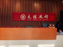 -大北照相(宋家庄店)