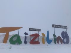 -太子岭滑雪场