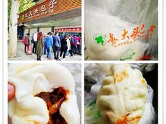 -袁大头包子(光华路店)