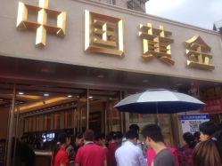 iphone_upload_pic-中国黄金(塘桥店)