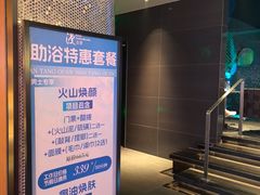 -漫·汤泉