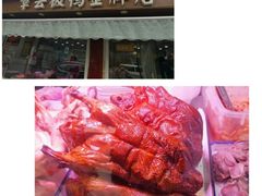 -章云板鸭(评事街店)