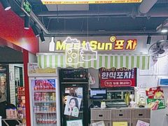 -Meet Sun韩式大排档(五一广场7MALL店)