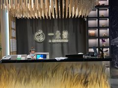 -一朵菌·野生菌探索家火锅(南亚店)