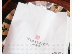 -田舍家Inakaya(天汇igc店)