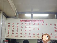 -曹宝林砂锅麻辣烫(星光路店)
