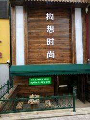 -构想时尚发型会所