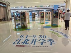 -龙湖南京江北天街