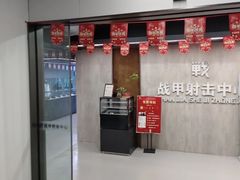 -战甲射击中心·茶室