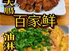 -百家鲜·杭帮菜