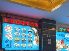 -燕兰楼·清真西北融合菜(亚运村店)