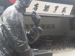 门面-咸亨酒店•非遗绍兴菜•中华老字号(堂吃餐厅)