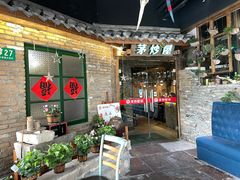 -茅炒屋龙虾·烧烤·湘菜(新河路店)