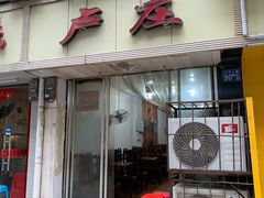 门面-卢庄(江汉路店)