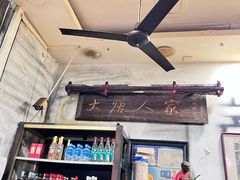 -大唐人家·热气羊肉(大华店)
