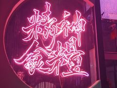 -龍鳳街