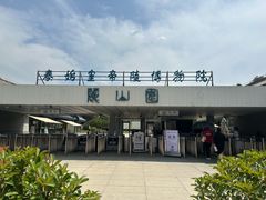 -秦始皇帝陵博物院-丽山园