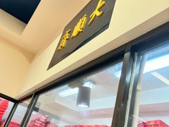 -大顺斋(牛街店)