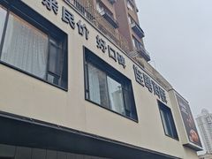 -连鹭海鲜·海肠捞饭·海胆饭(星海店)