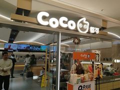 -CoCo都可(吾悦店)