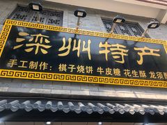 -滦州古城