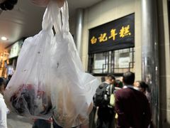 -清真·白记年糕(牛街北口店)