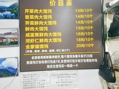 -方老大馄饨(抚宁巷店)