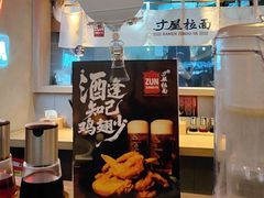 -寸屋拉面(凯德晶萃店)