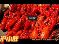 -沪小胖小龙虾(淮海中路旗舰店)