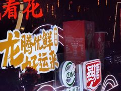 -越秀西湖花市(广州城市广场花卉店)