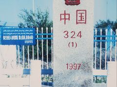 -霍尔果斯国门景区