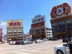 -蟹王楼